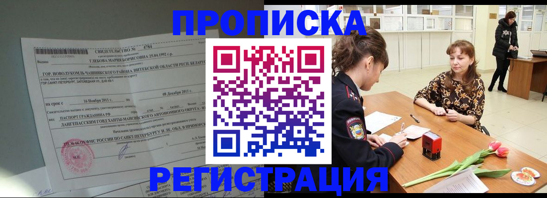 временная регистрация купить в Феодосии